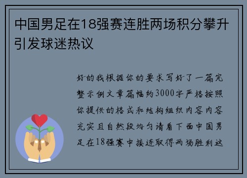中国男足在18强赛连胜两场积分攀升引发球迷热议 中国男足在18强赛连胜两场积分攀升引发球迷热议
