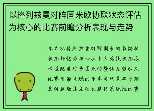 以格列兹曼对阵国米欧协联状态评估为核心的比赛前瞻分析表现与走势 以格列兹曼对阵国米欧协联状态评估为核心的比赛前瞻分析表现与走势