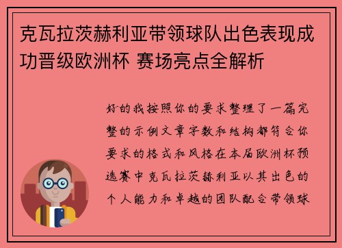 克瓦拉茨赫利亚带领球队出色表现成功晋级欧洲杯 赛场亮点全解析
