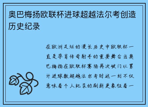 奥巴梅扬欧联杯进球超越法尔考创造历史纪录 奥巴梅扬欧联杯进球超越法尔考创造历史纪录